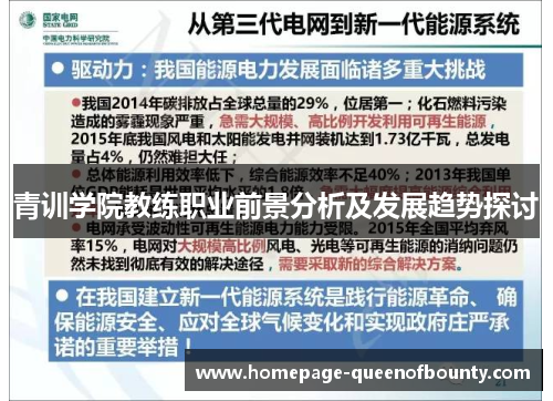 青训学院教练职业前景分析及发展趋势探讨