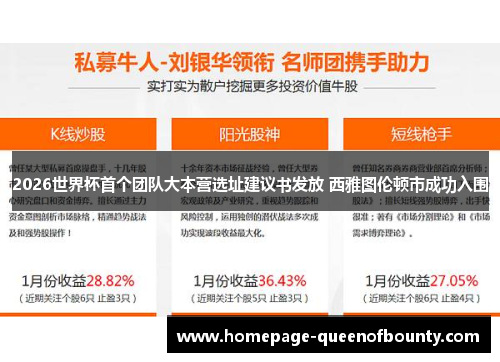 2026世界杯首个团队大本营选址建议书发放 西雅图伦顿市成功入围