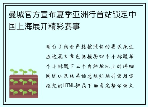 曼城官方宣布夏季亚洲行首站锁定中国上海展开精彩赛事