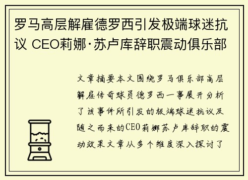 罗马高层解雇德罗西引发极端球迷抗议 CEO莉娜·苏卢库辞职震动俱乐部