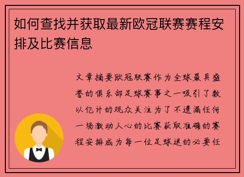 如何查找并获取最新欧冠联赛赛程安排及比赛信息