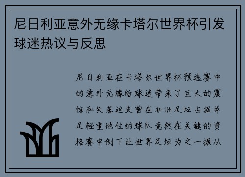 尼日利亚意外无缘卡塔尔世界杯引发球迷热议与反思