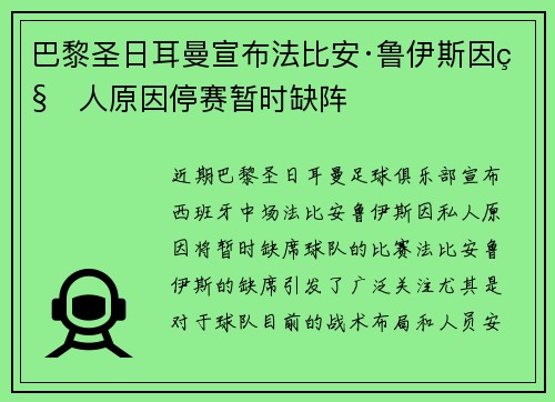 巴黎圣日耳曼宣布法比安·鲁伊斯因私人原因停赛暂时缺阵