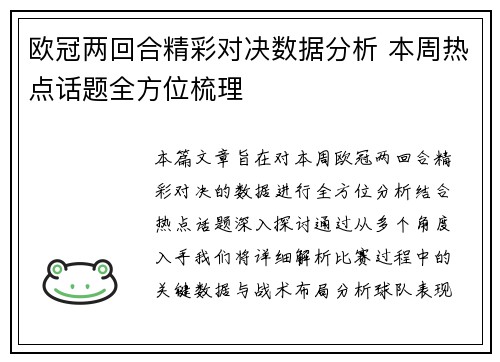 欧冠两回合精彩对决数据分析 本周热点话题全方位梳理