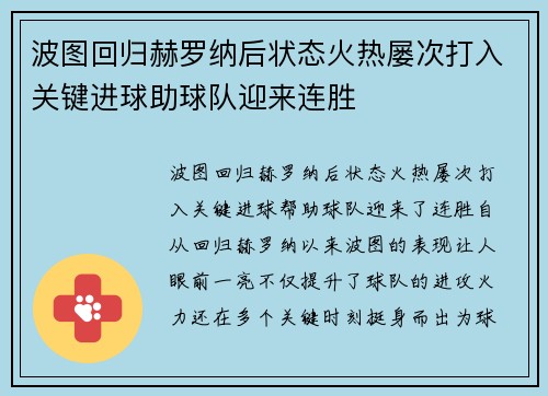 波图回归赫罗纳后状态火热屡次打入关键进球助球队迎来连胜